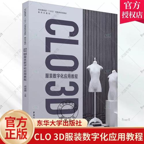 数字织梦 结构、色彩与面料的虚拟缝制与舞台走秀模拟