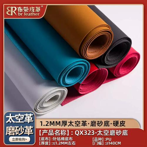 1.2mm加厚PU人造面辅料 太空皮、磨砂皮、硬皮鞋材与布皮标材料全方位解析